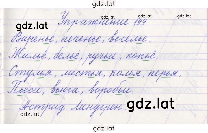 Решение задания № 199 — страница 1