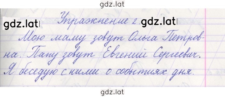 Решение задания № 2 — страница 1