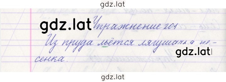 Решение задания № 201 — страница 1