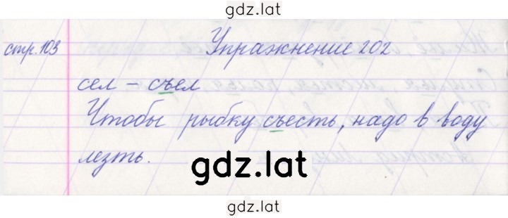 Решение задания № 202 — страница 1