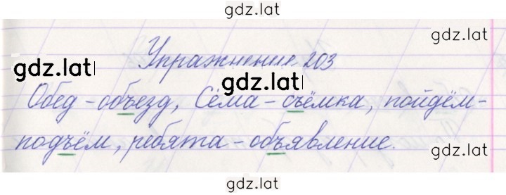 Решение задания № 203 — страница 1