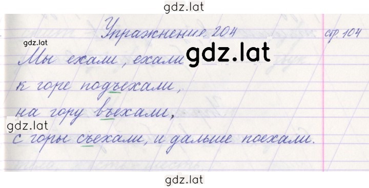 Решение задания № 204 — страница 1
