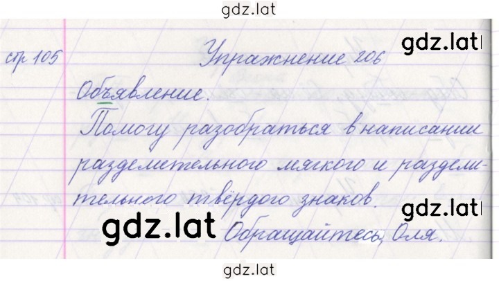 Решение задания № 206 — страница 1