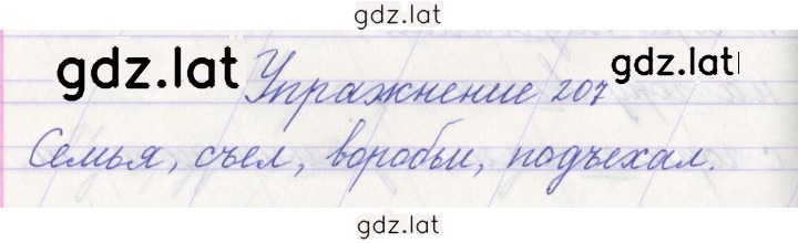 Решение задания № 207 — страница 1