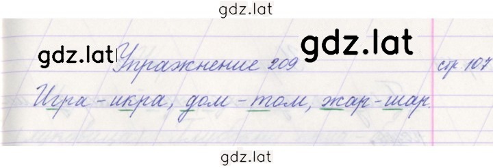 Решение задания № 209 — страница 1