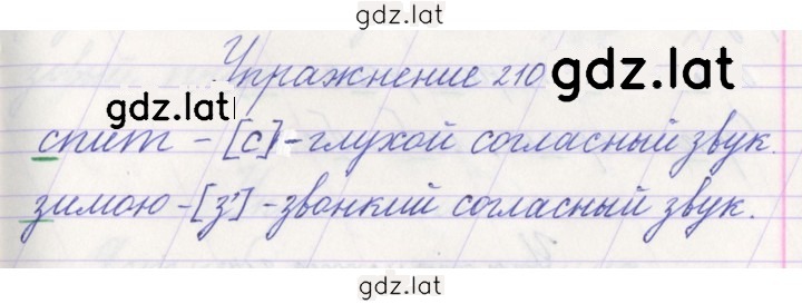 Решение задания № 210 — страница 1