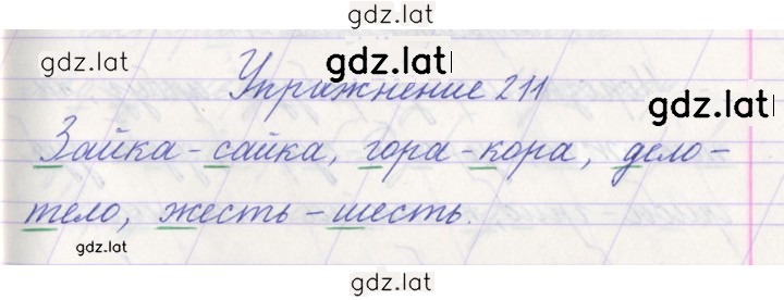 Решение задания № 211 — страница 1