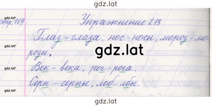 Решение задания № 213 — страница 1