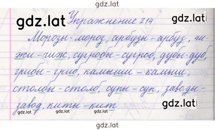 Решение задания № 214 — страница 1