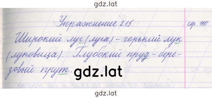 Решение задания № 215 — страница 1