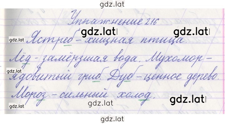 Решение задания № 216 — страница 1