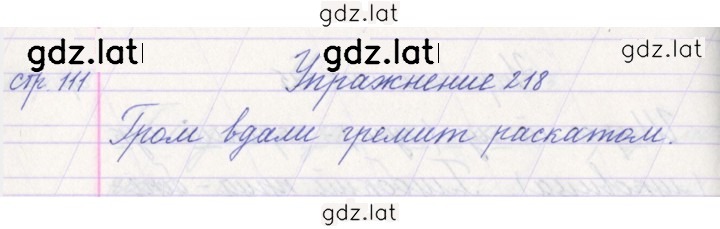 Решение задания № 218 — страница 1