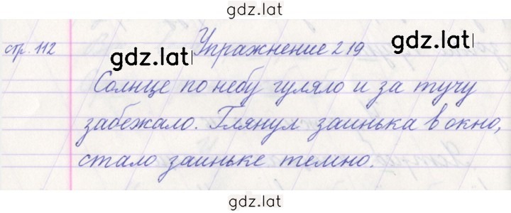 Решение задания № 219 — страница 1