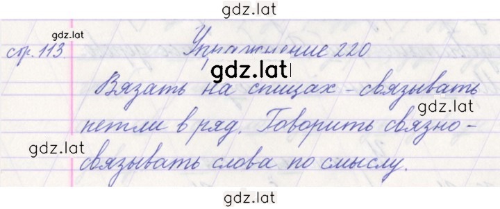 Решение задания № 220 — страница 1