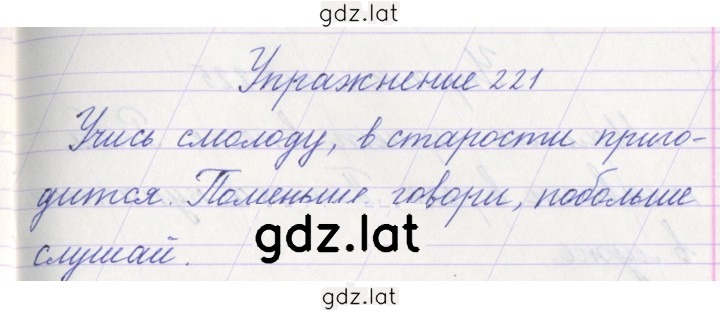 Решение задания № 221 — страница 1
