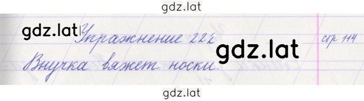Решение задания № 222 — страница 1