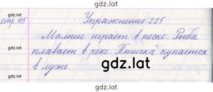 Решение задания № 225 — страница 1