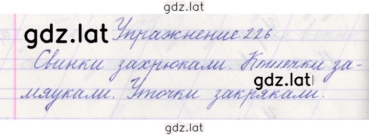 Решение задания № 226 — страница 1