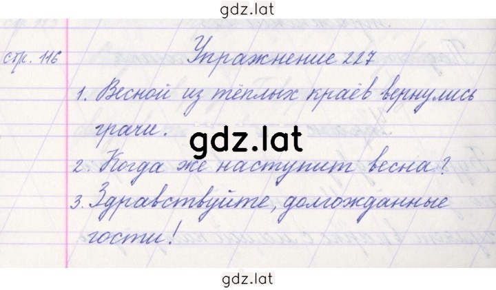 Решение задания № 227 — страница 1