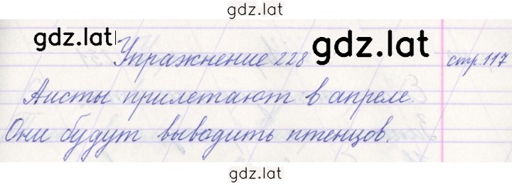Решение задания № 228 — страница 1