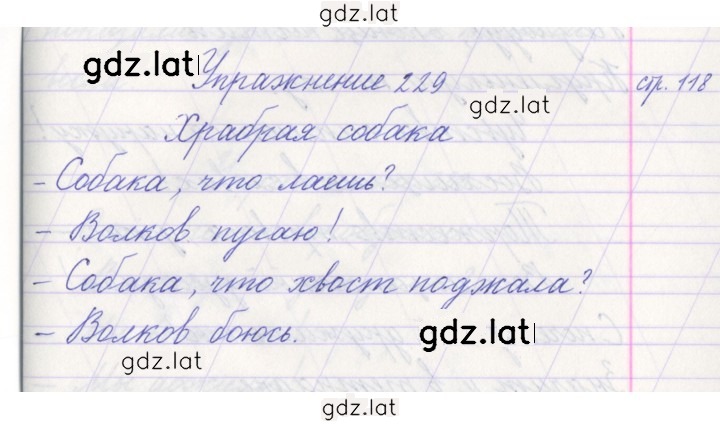 Решение задания № 229 — страница 1