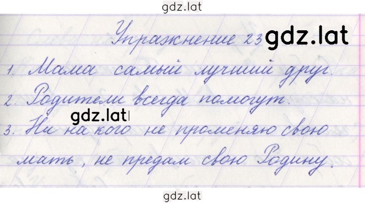 Решение задания № 23 — страница 1