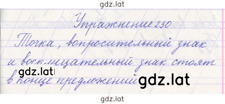 Решение задания № 230 — страница 1