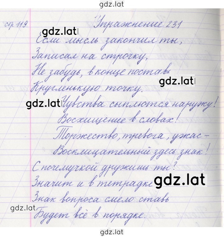 Решение задания № 231 — страница 1