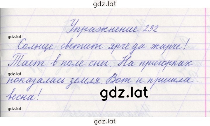 Решение задания № 232 — страница 1