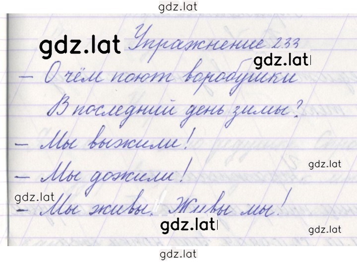 Решение задания № 233 — страница 1