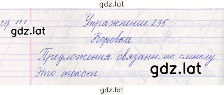 Решение задания № 235 — страница 1