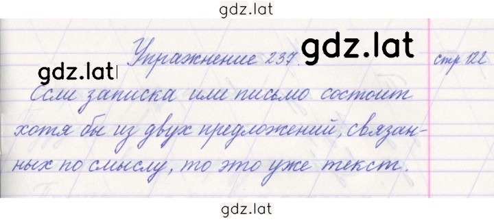 Решение задания № 237 — страница 1