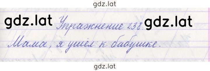 Решение задания № 238 — страница 1