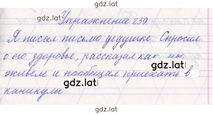 Решение задания № 239 — страница 1