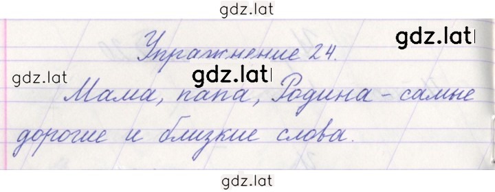 Решение задания № 24 — страница 1