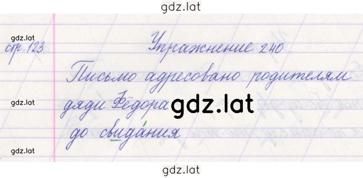 Решение задания № 240 — страница 1