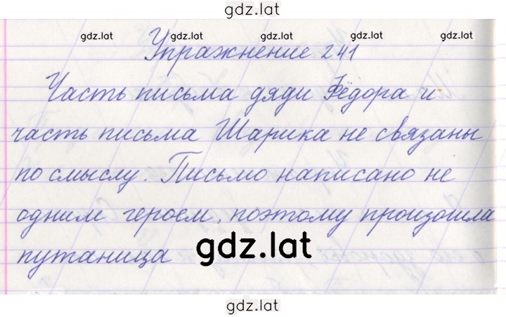 Решение задания № 241 — страница 1