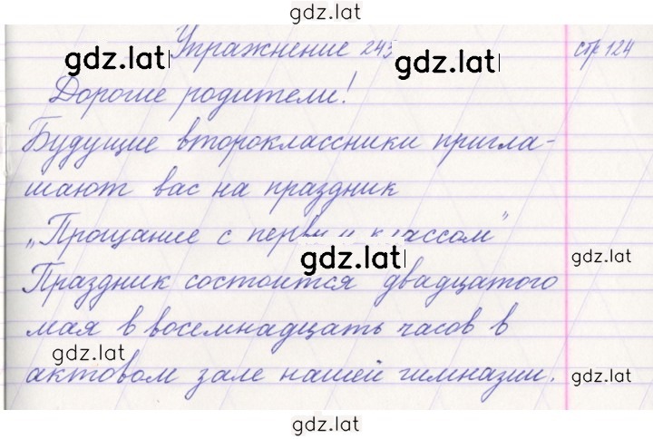 Решение задания № 243 — страница 1