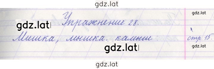 Решение задания № 28 — страница 1