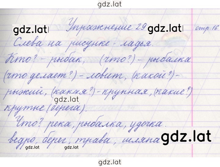 Решение задания № 29 — страница 1