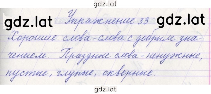 Решение задания № 33 — страница 1