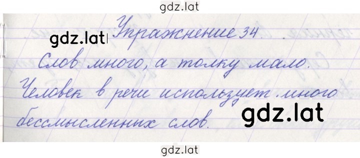 Решение задания № 34 — страница 1