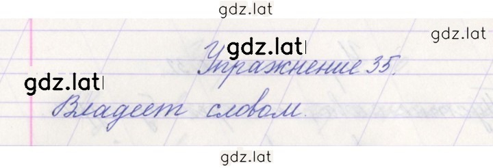 Решение задания № 35 — страница 1