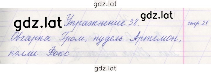 Решение задания № 38 — страница 1