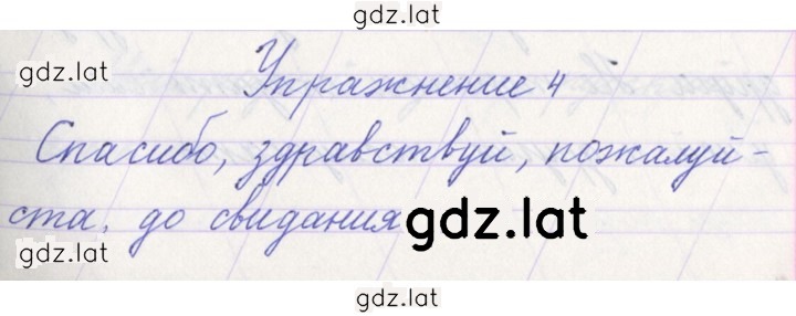 Решение задания № 4 — страница 1