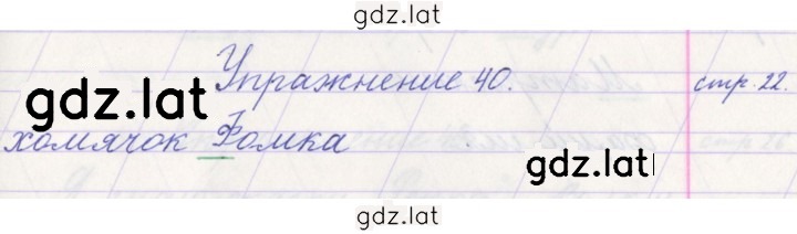 Решение задания № 40 — страница 1
