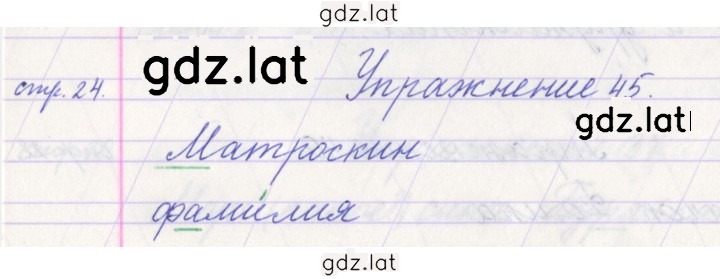 Решение задания № 45 — страница 1