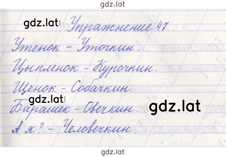 Решение задания № 47 — страница 1