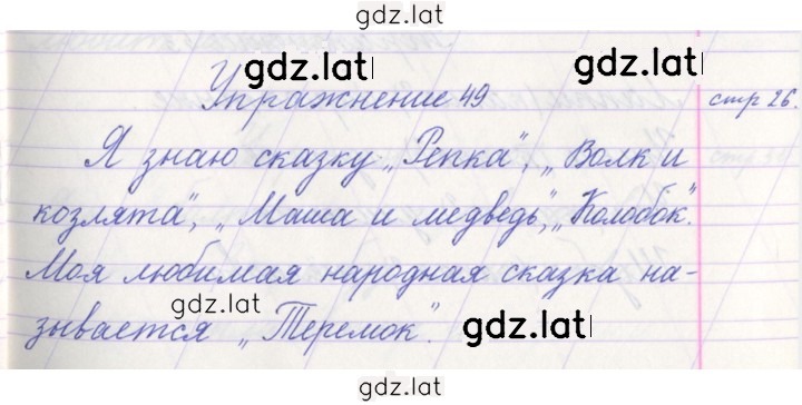 Решение задания № 49 — страница 1