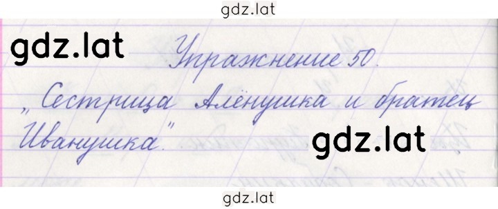Решение задания № 50 — страница 1